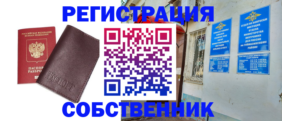 прописка регистрация в Бутурлиновке